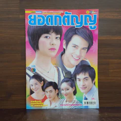 ยอดกตัญญู เรื่องย่อละคร ชีวิตดารา รูปที่ 1