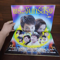 พระจันทร์สีรุ้ง เรื่องย่อละคร ชีวิตดารา รูปที่ 2