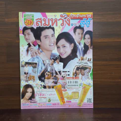 สมหวังสู้สู้ เรื่องย่อละคร ภาพยนตร์บันเทิง รูปที่ 1