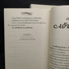 ขอเป็นเจ้าสาวสักครั้งให้ชื่นใจ 2 เล่มจบ - วรรณวรรธน์ รูปที่ 7