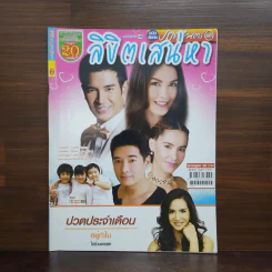 ลิขิตเสน่หา เรื่องย่อละคร ภาพยนตร์บันเทิง รูปที่ 1