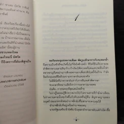 อัสวัด ราชันย์แห่งความมืด 2 เล่มจบ - วรรณวรรธน์ รูปที่ 6