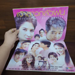 เจ้าสาวกลัวฝน เรื่องย่อละคร ชีวิตดารา รูปที่ 2