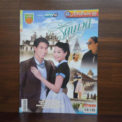 รัตนาวดี เรื่องย่อละคร ภาพยนตร์บันเทิง รูปที่ 1