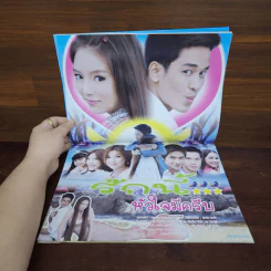รักนี้หัวใจมีครีบ เรื่องย่อละคร ภาพยนตร์บันเทิง รูปที่ 2