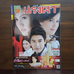 แรงเงา เรื่องย่อละคร ภาพยนตร์บันเทิง รูปที่ 1