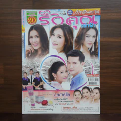 รักคุณเท่าฟ้า เรื่องย่อละคร ภาพยนตร์บันเทิง รูปที่ 1
