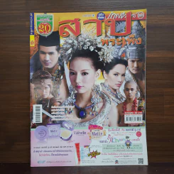 สาปพระเพ็ง เรื่องย่อละคร ภาพยนตร์บันเทิง รูปที่ 1