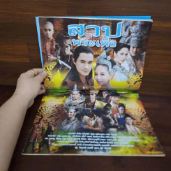 สาปพระเพ็ง เรื่องย่อละคร ภาพยนตร์บันเทิง รูปที่ 2
