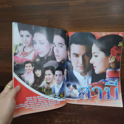 สามี เรื่องย่อละคร ภาพยนตร์บันเทิง รูปที่ 2