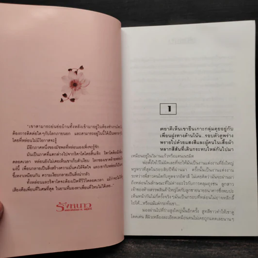 รังหนาว 2 เล่มจบ - ม.มธุการี รูปที่ 6