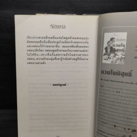 รังหนาว 2 เล่มจบ - ม.มธุการี รูปที่ 7