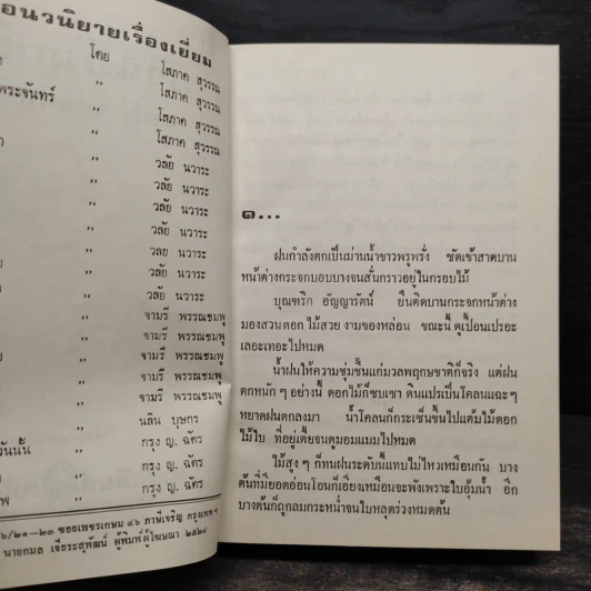 บัวแย้มกลีบ 3 เล่มจบ (ปกแข็ง) - จามรี พรรณชมพู รูปที่ 4