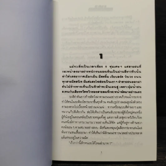เงา 2 เล่มจบ - โรสลาเรน รูปที่ 6