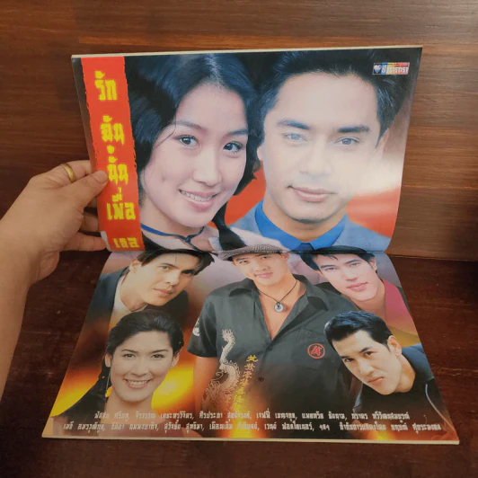 รักฉันนั้นเพื่อเธอ เรื่องย่อละคร ชีวิตดารา รูปที่ 2