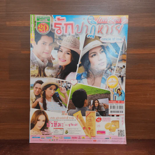 รักปาฏิหาริย์ เรื่องย่อละคร ภาพยนตร์บันเทิง รูปที่ 1