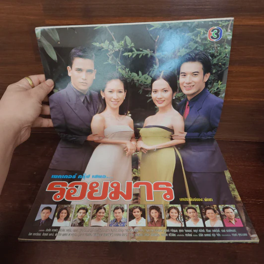 รอยมาร เรื่องย่อละคร ทีวีแม็กกาซีน รูปที่ 2