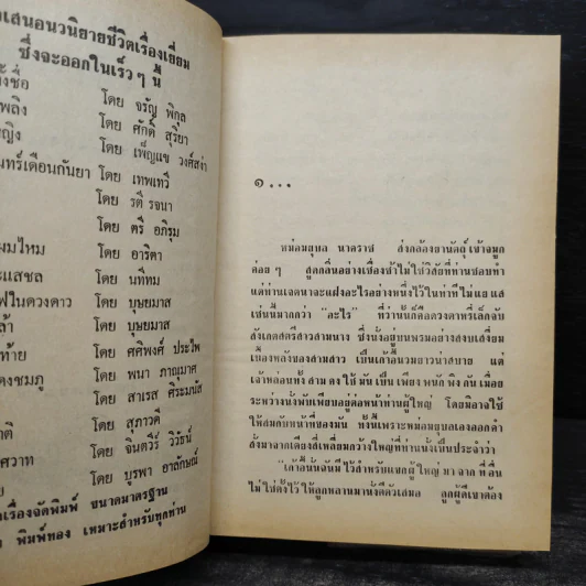 ระเบียงรัก 2 เล่มจบ (ปกแข็ง) - อุปถัมภ์ กองแก้ว รูปที่ 5