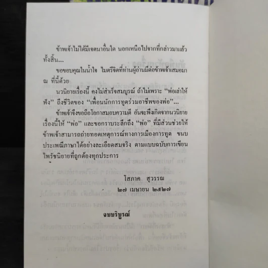 ฟ้าสางที่คัดกา 2 เล่มจบ (ปกแข็ง) - โสภาค สุวรรณ รูปที่ 6