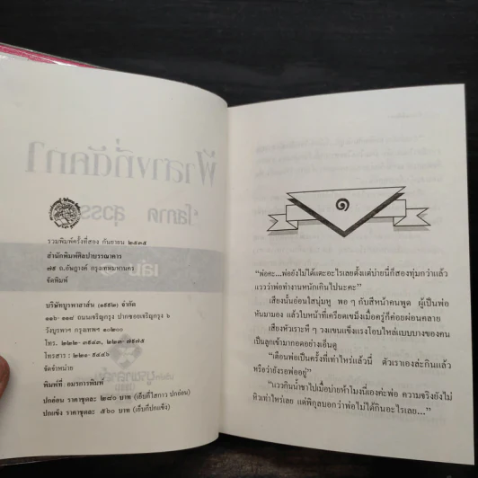 ฟ้าสางที่คัดกา 2 เล่มจบ (ปกแข็ง) - โสภาค สุวรรณ รูปที่ 5