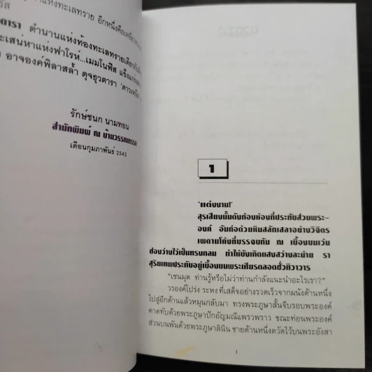 ธุวตารา 2 เล่มจบ (ปกแข็ง) - ลักษณวดี รูปที่ 7