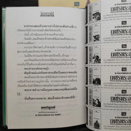 จักรพรรดินี 2 เล่มจบ (ปกแข็ง) - ลักษณวดี รูปที่ 8