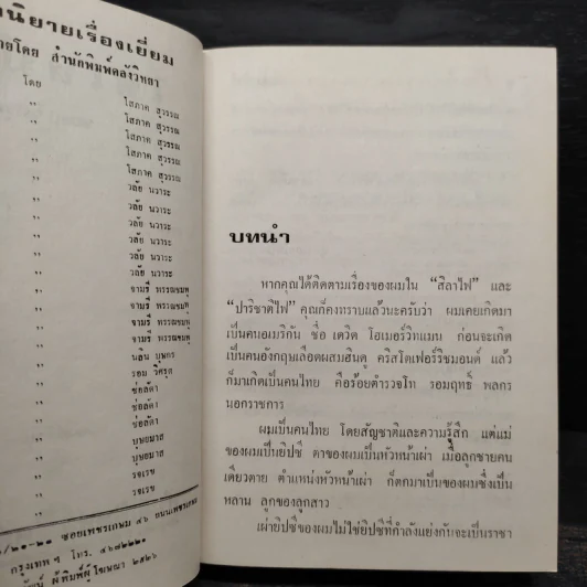 ไฟเหมันต์ 2 เล่มจบ (ปกแข็ง) - รอม วิศรุต รูปที่ 5