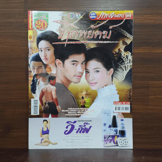 ชาติพยัคฆ์ เรื่องย่อละคร ภาพยนตร์บันเทิง รูปที่ 1