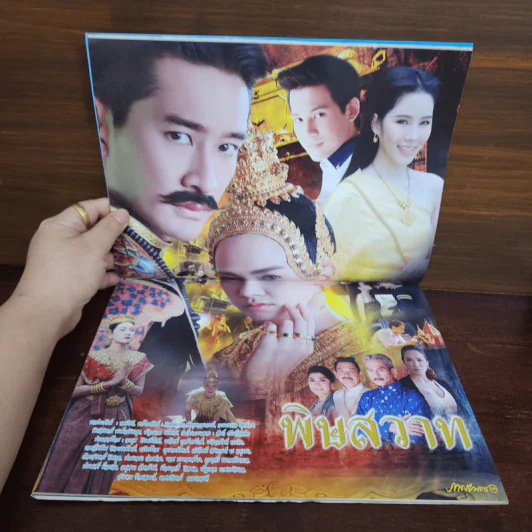 พิษสวาท เรื่องย่อละคร ภาพยนตร์บันเทิง รูปที่ 2