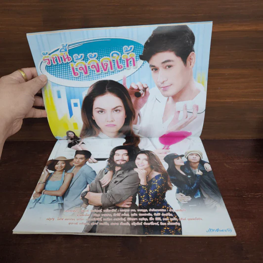 รักนี้เจ้จัดให้ เรื่องย่อละคร ภาพยนตร์บันเทิง รูปที่ 2