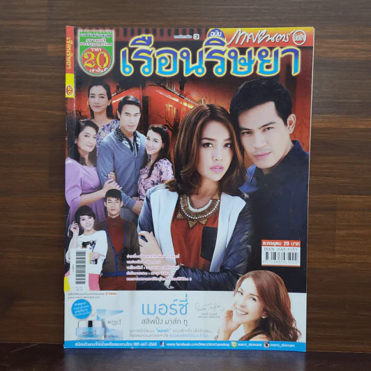 เรือนริษยา เรื่องย่อละคร ภาพยนตร์บันเทิง รูปที่ 1