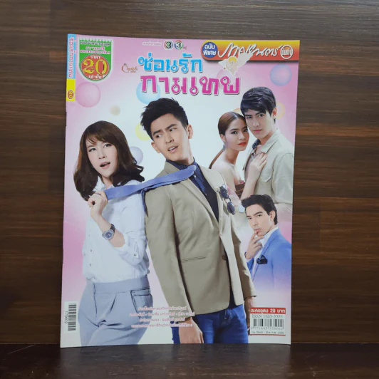 ซ่อนรักกามเทพ เรื่องย่อละคร ภาพยนตร์บันเทิง รูปที่ 1