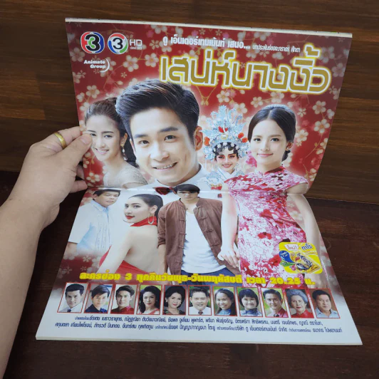 เสน่ห์นางงิ้ว เรื่องย่อละคร ทีวีแม็กกาซีน รูปที่ 2