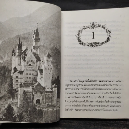 ดั่งดวงหฤทัย 2 เล่มจบ - ลักษณวดี รูปที่ 5