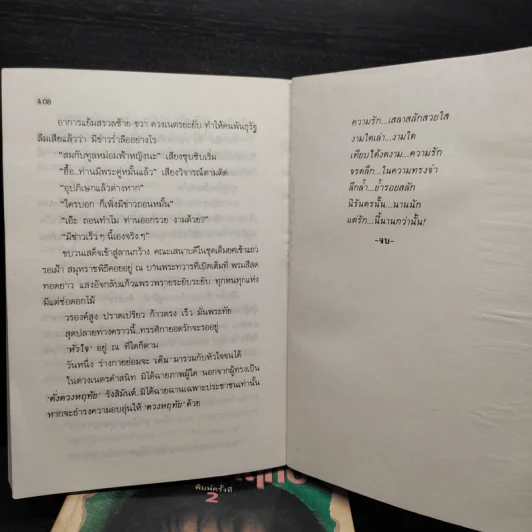 ดั่งดวงหฤทัย 2 เล่มจบ - ลักษณวดี รูปที่ 6