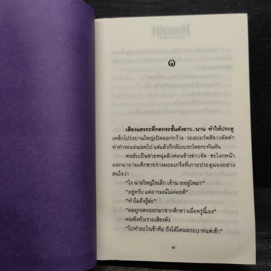 พิษสวาท 2 เล่มจบ - ทมยันตี รูปที่ 6