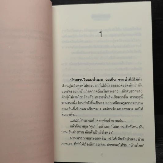 เทวปักษี 2 เล่มจบ - ลักษณวดี รูปที่ 7