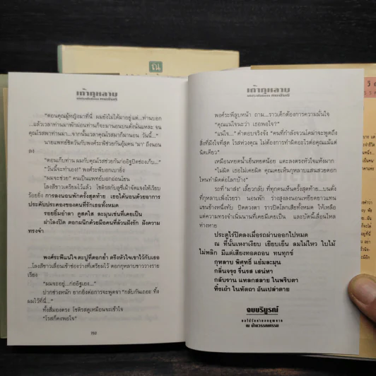 เถ้ากุหลาบ 2 เล่มจบ (ปกแข็ง) - ทมยันตี รูปที่ 6