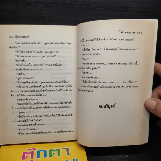ตุ๊กตาเริงระบำ 2 เล่มจบ - โสภี พรรณราย รูปที่ 6