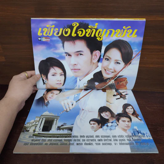 เพียงใจที่ผูกพัน เรื่องย่อละคร ชีวิตดารา รูปที่ 2