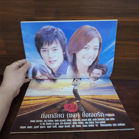 ยิ่งเกลียด (เธอ) ยิ่งเจอรัก หนังสือละคร ชีวิตดารา รูปที่ 2