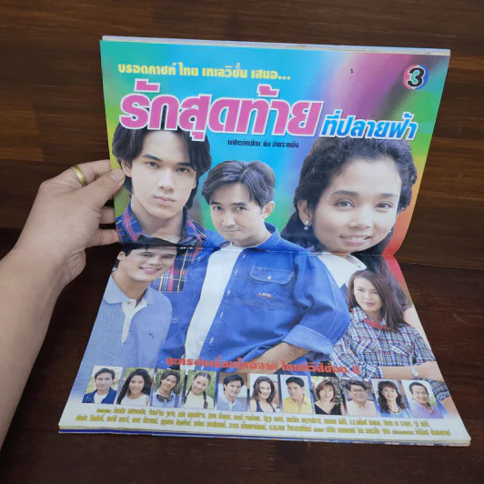 รักสุดท้ายที่ปลายฟ้า เรื่องย่อละคร ภาพยนตร์บันเทิง รูปที่ 2