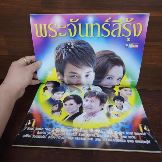 พระจันทร์สีรุ้ง เรื่องย่อละคร ชีวิตดารา รูปที่ 2