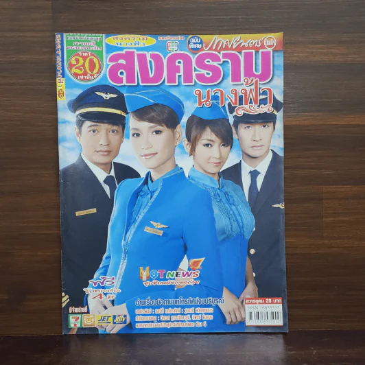 สงครามนางฟ้า เรื่องย่อละคร ภาพยนตร์บันเทิง รูปที่ 1