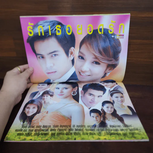 รักเธอยอดรัก เรื่องย่อละคร ชีวิตดารา รูปที่ 2