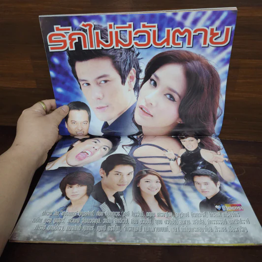 รักไม่มีวันตาย เรื่องย่อละคร ชีวิตดารา รูปที่ 2