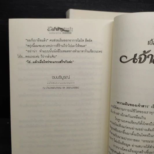 ขอเป็นเจ้าสาวสักครั้งให้ชื่นใจ 2 เล่มจบ - วรรณวรรธน์ รูปที่ 7