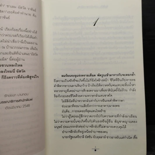 อัสวัด ราชันย์แห่งความมืด 2 เล่มจบ - วรรณวรรธน์ รูปที่ 6