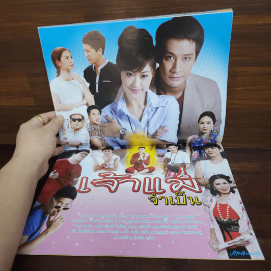 เจ้าแม่จำเป็น เรื่องย่อละคร ภาพยนตร์บันเทิง รูปที่ 2