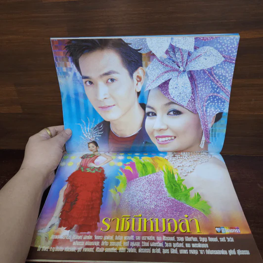 ราชินีหมอลำ เรื่องย่อละคร ชีวิตดารา รูปที่ 2